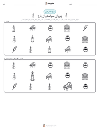 یوہان سباستیان باخ پرنٹ کرنے کے قابل ورکشیٹ کا پیش نظارہ