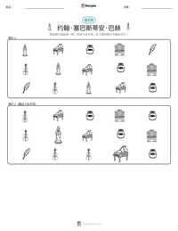 约翰·塞巴斯蒂安·巴赫 可打印工作表预览