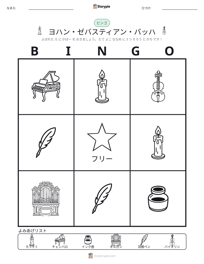 ピクチャービンゴ
