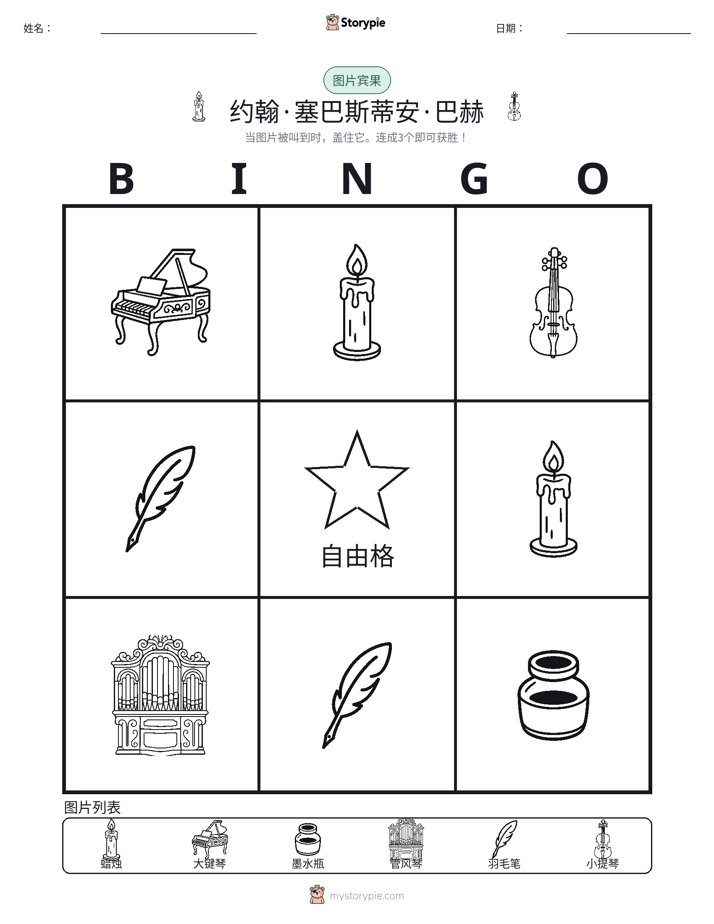 图片宾果