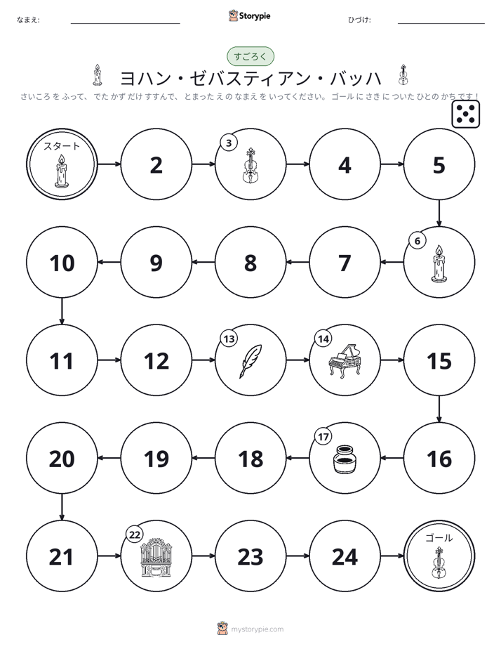 ロール＆ムーブゲーム