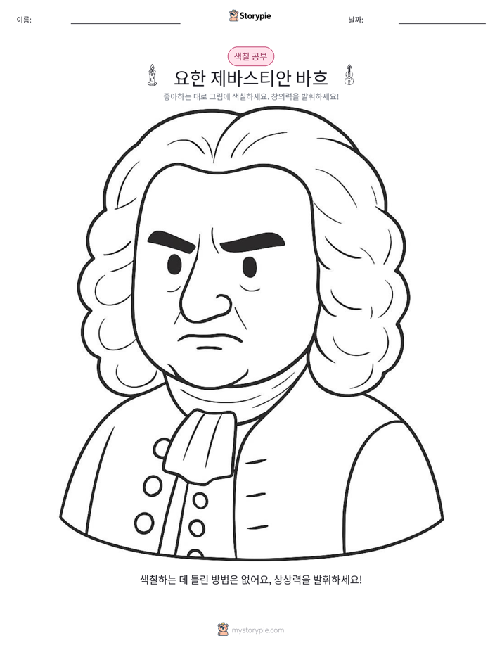색칠하기 페이지