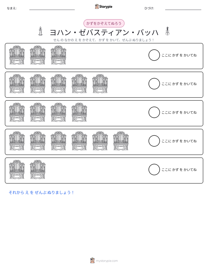 数えて色を塗ろう