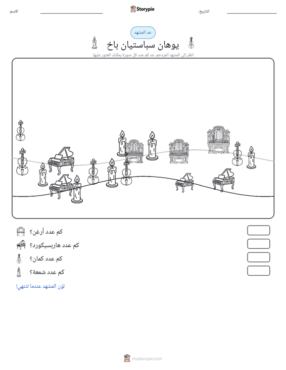 مشهد العد