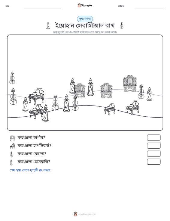 গণনা দৃশ্য