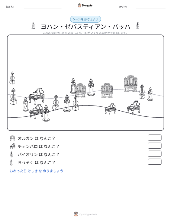カウントシーン