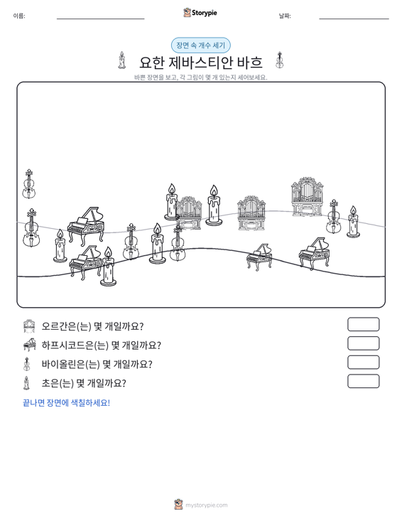 세기 장면