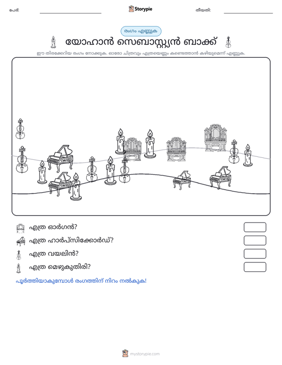 എണ്ണുന്ന ദൃശ്യങ്ങൾ