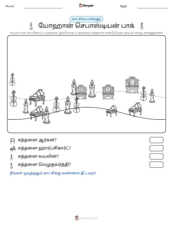 எண்ணிக்கை காட்சி