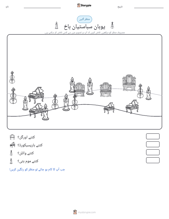 گنتی کا منظر