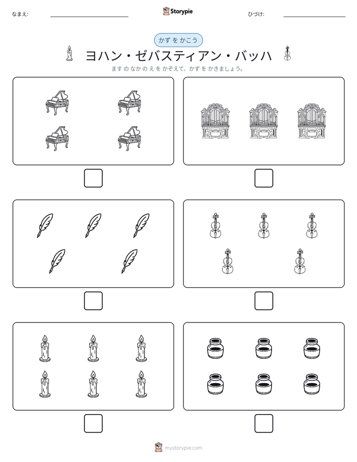 カウント＆ライティング