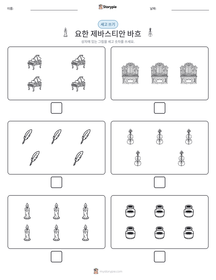 세고 쓰기