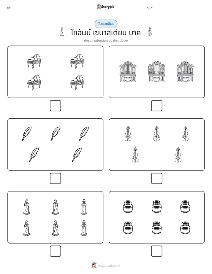 นับ & เขียน
