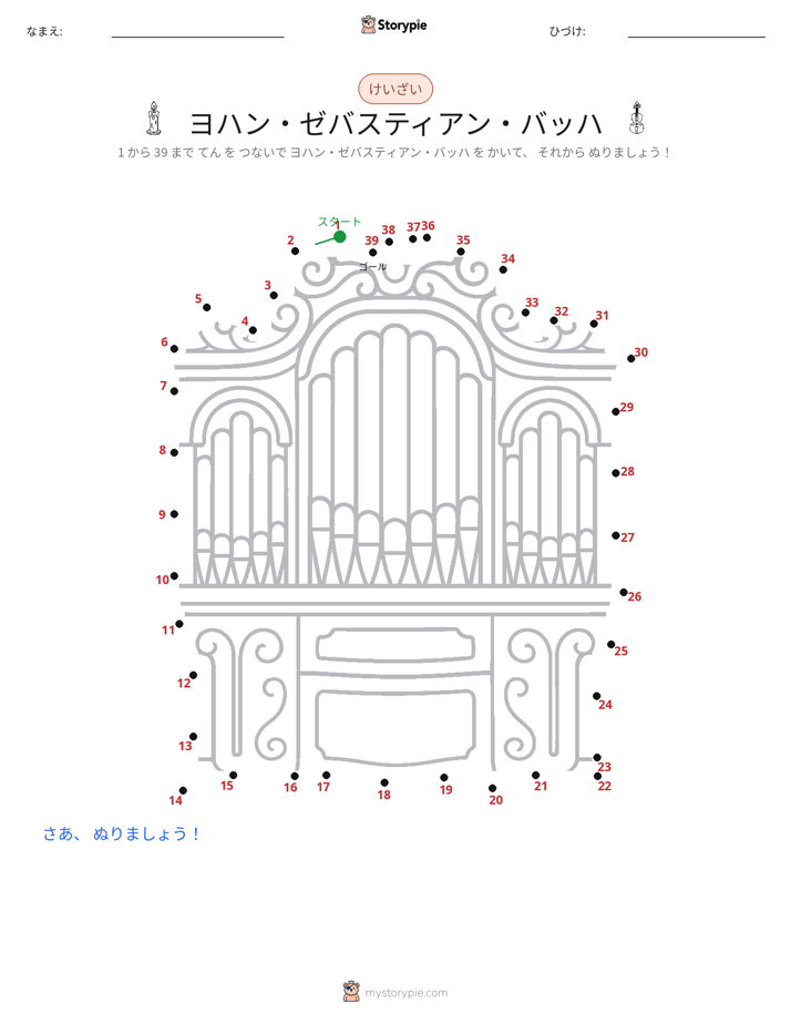 点つなぎ