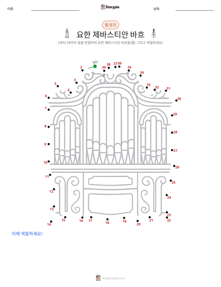 점 연결하기