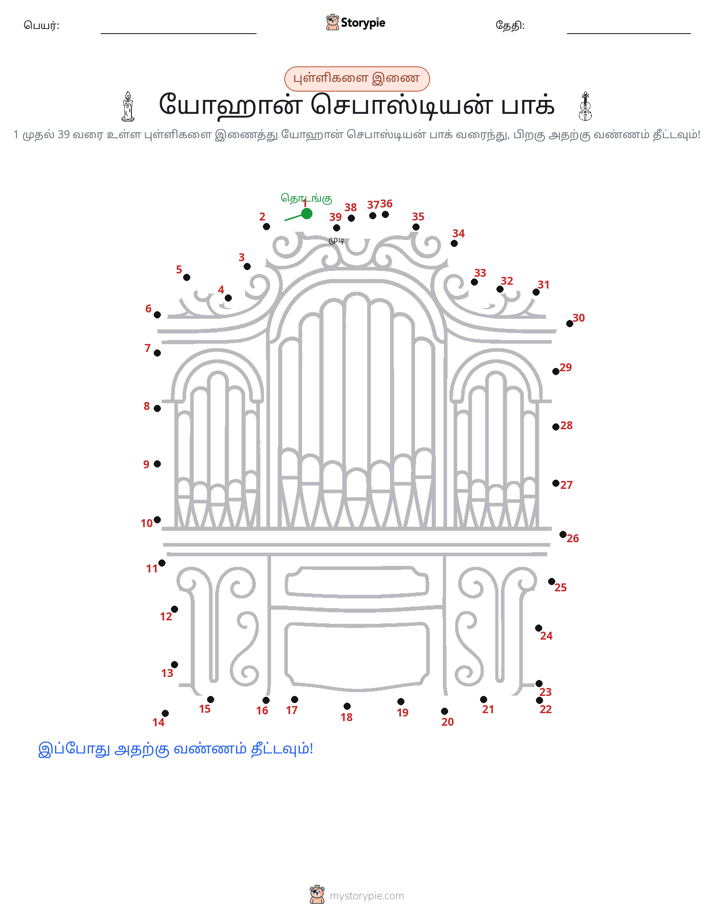 முத்து இணைப்பு