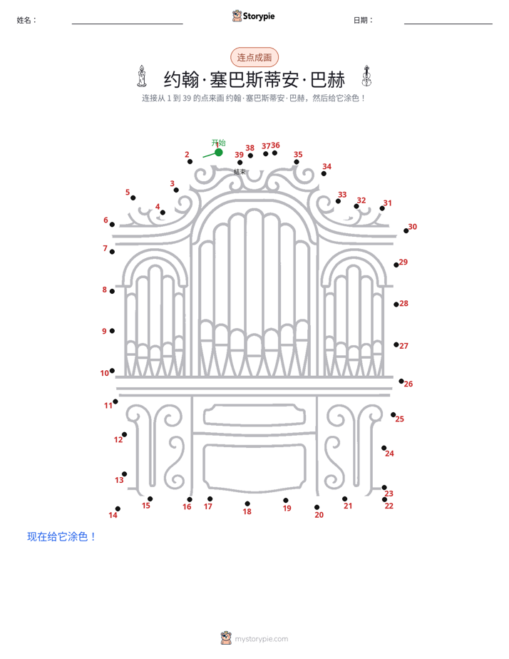 连点成线