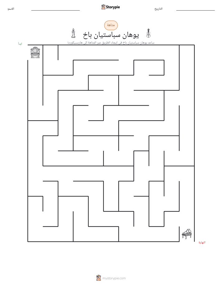 متاهة