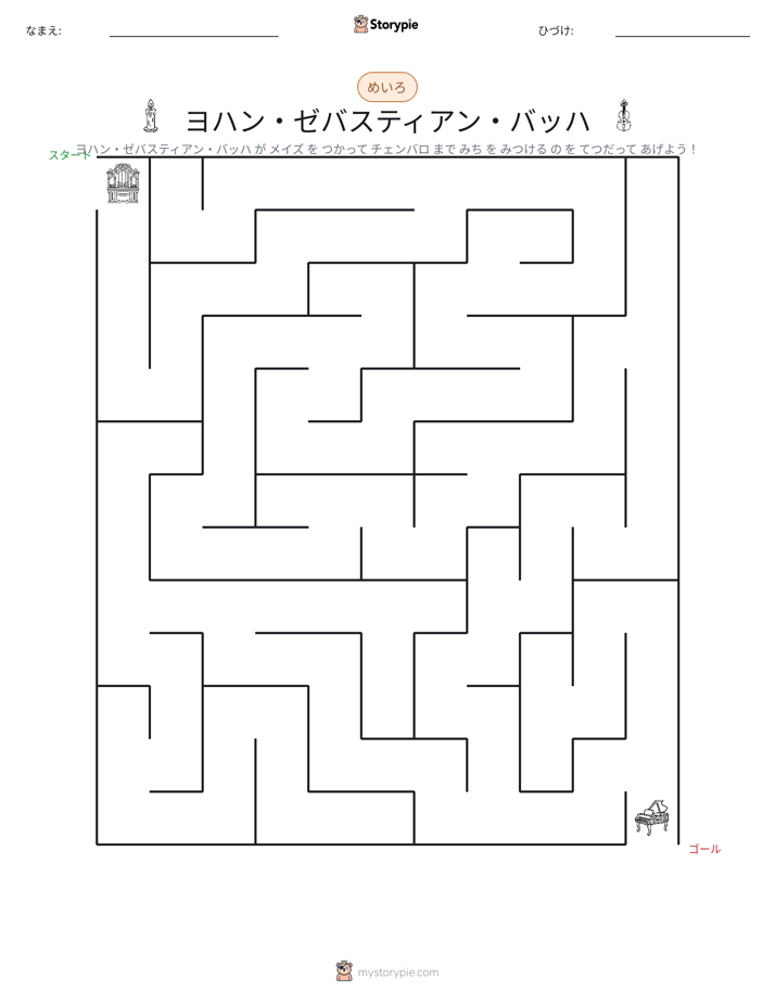 迷路