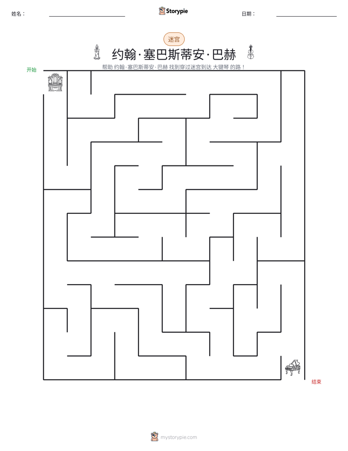 迷宫