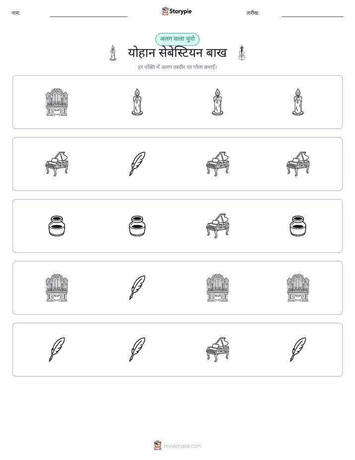 अजीब एक बाहर