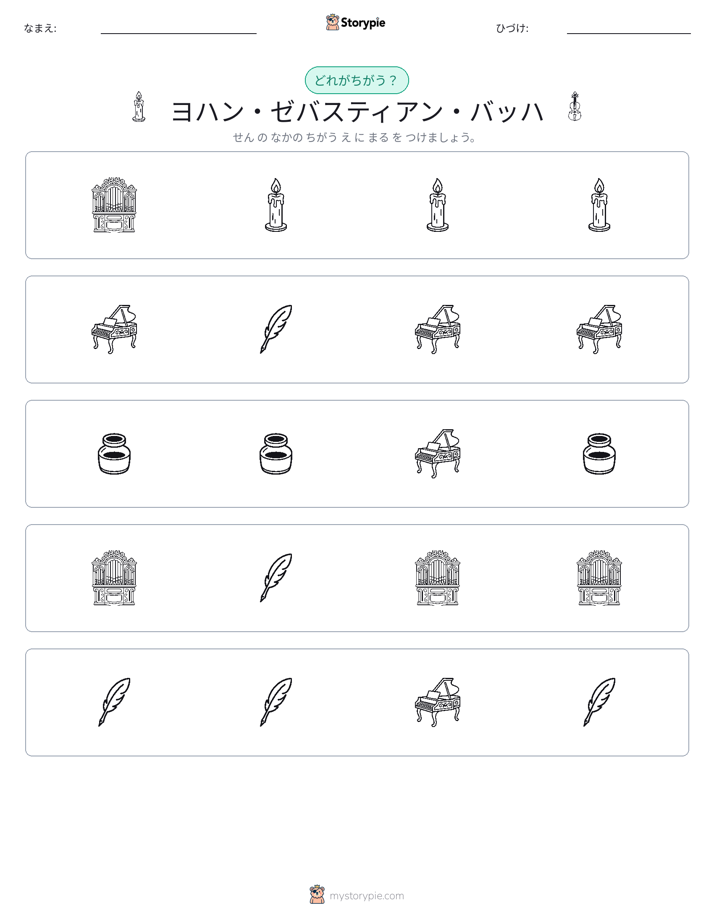 異なるものを見つけよう