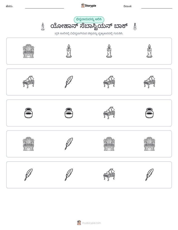 ವಿಭಿನ್ನದೊಂದು