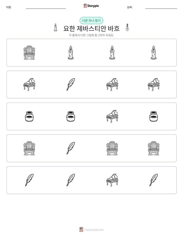 이상한 것 찾기
