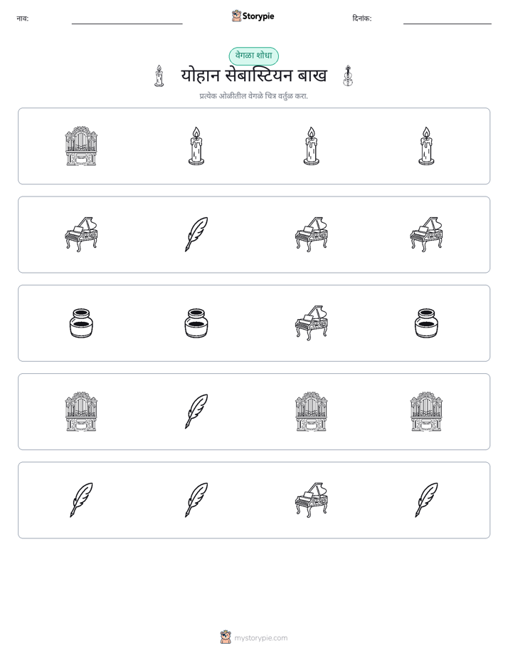 वेगळा एक