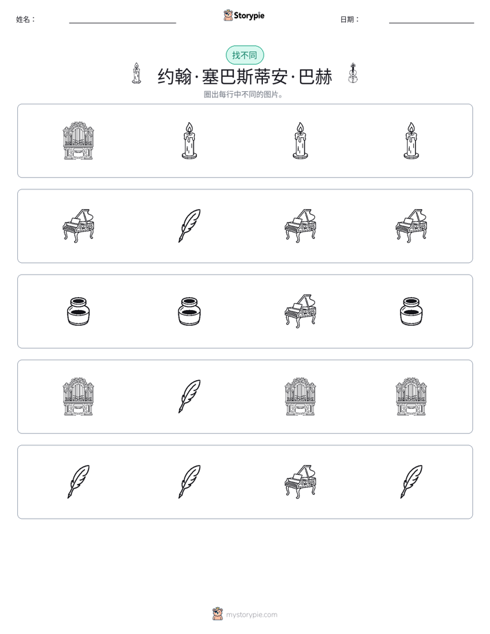 找不同