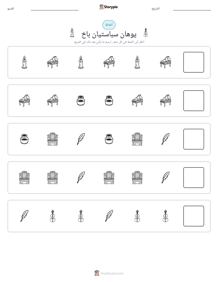 أنماط