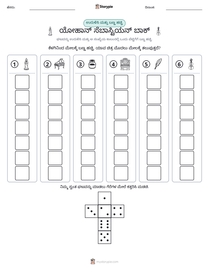 ರೋಲ್ & ಬಣ್ಣ