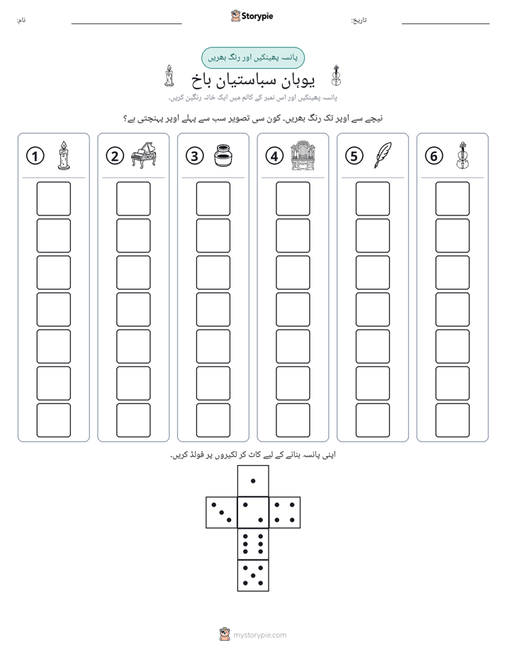 رول اور رنگ