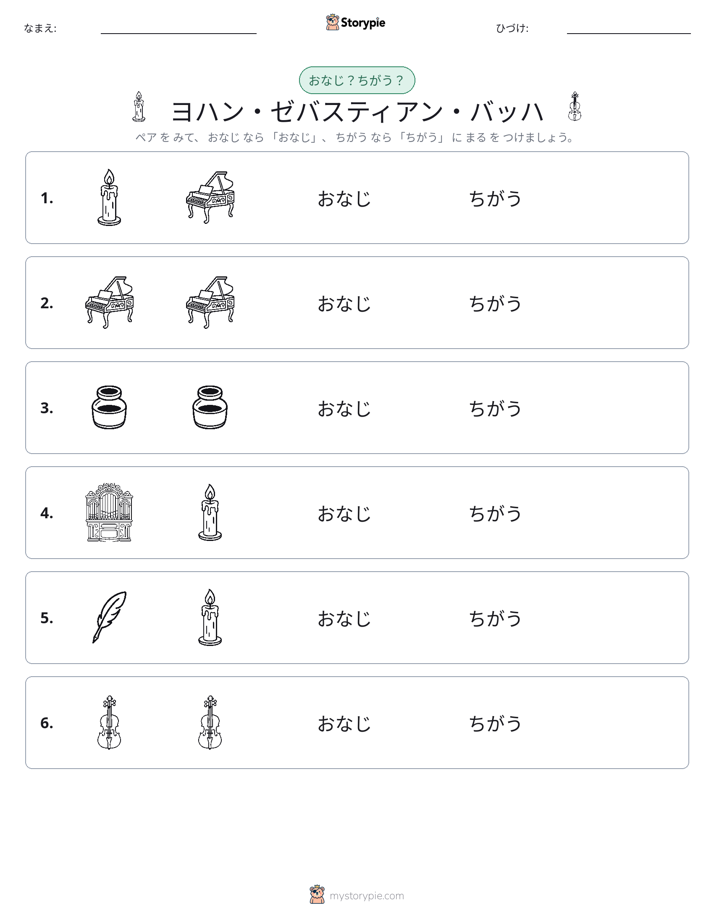 同じか違うか