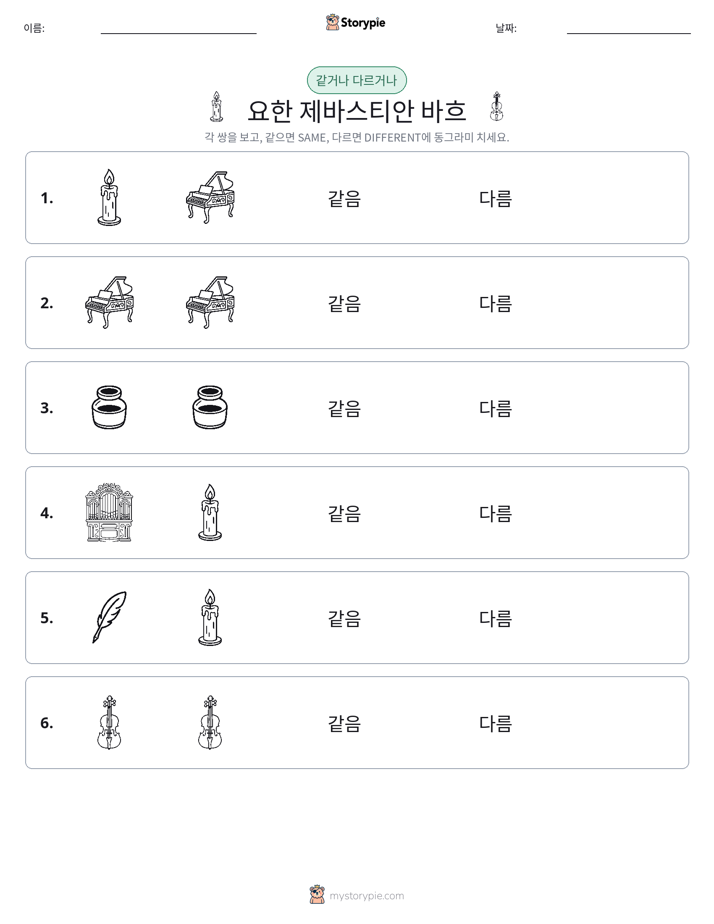 같은 것 또는 다른 것
