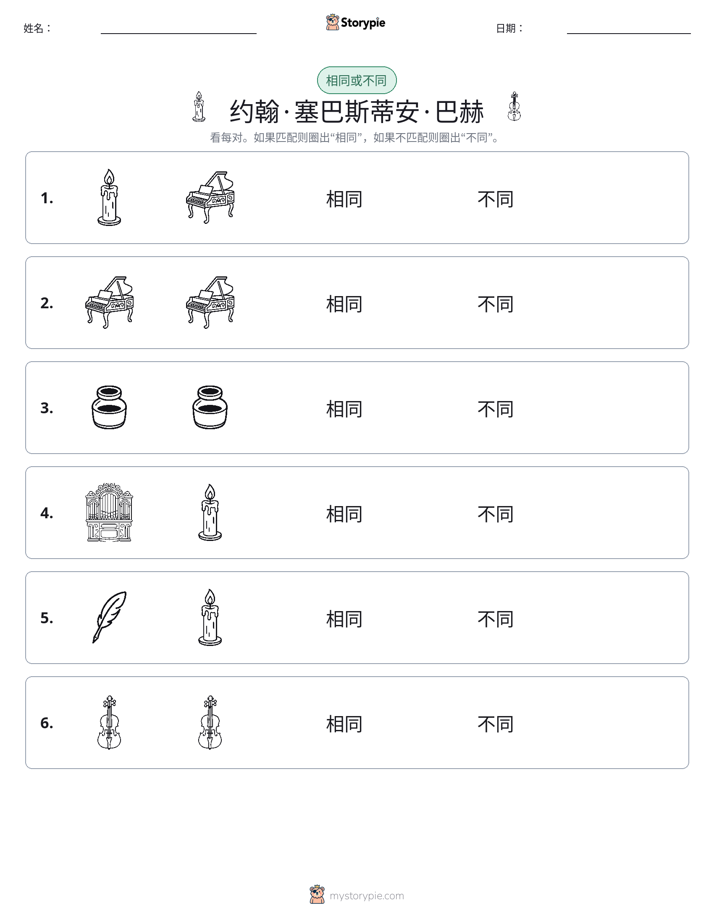 相同或不同