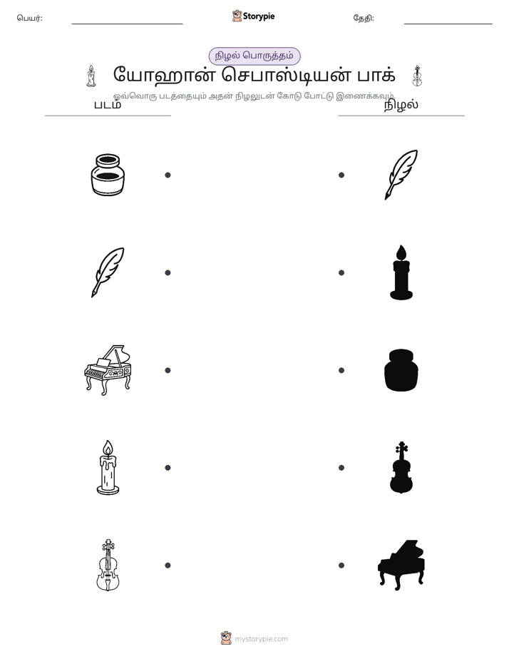 நிழல் பொருத்தம்