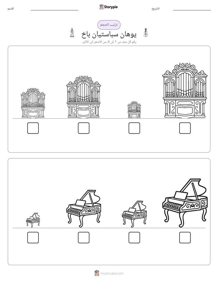 ترتيب الحجم