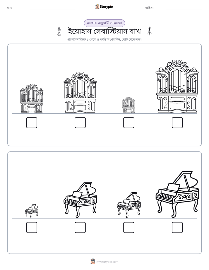 আকারের ক্রম