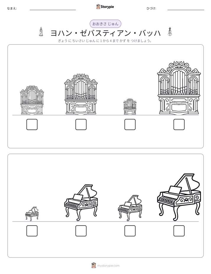サイズ順