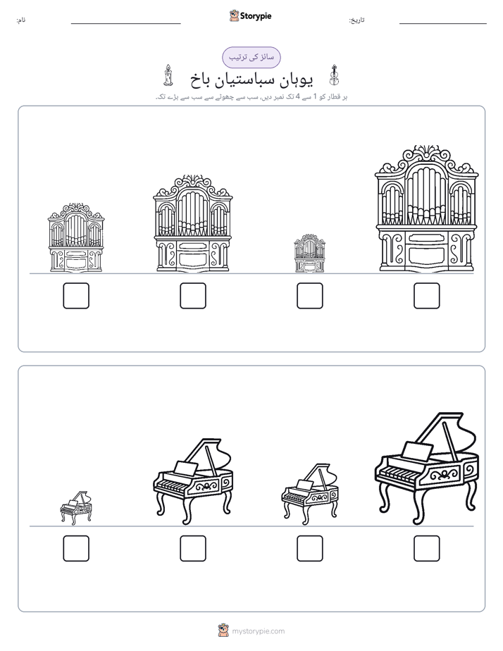 سائز کی ترتیب