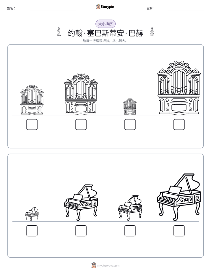大小排序