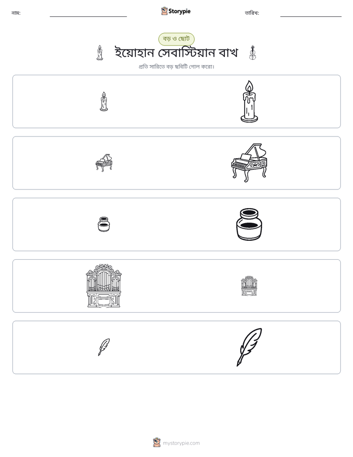 সাজানো