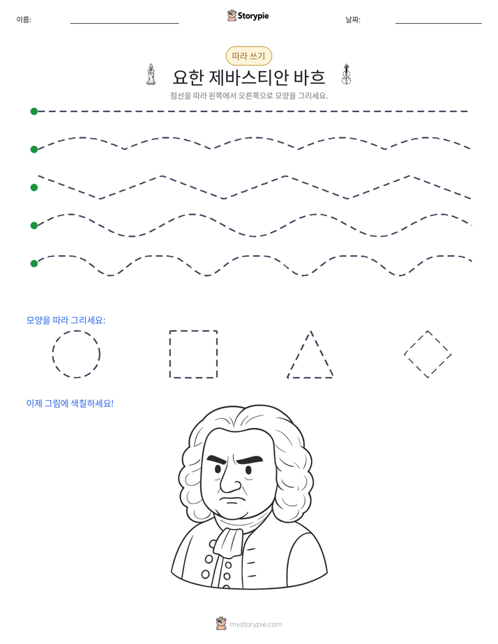 따라 쓰기