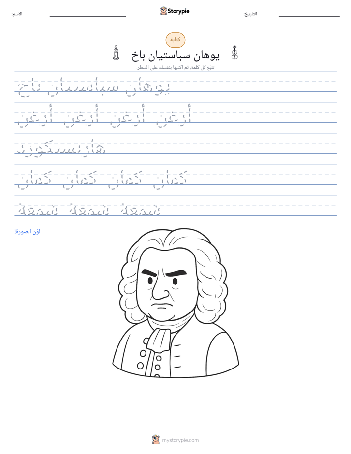 تمرين الكتابة