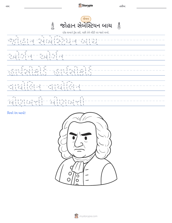 લખાણ પ્રેક્ટિસ
