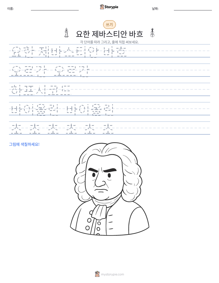 쓰기 연습