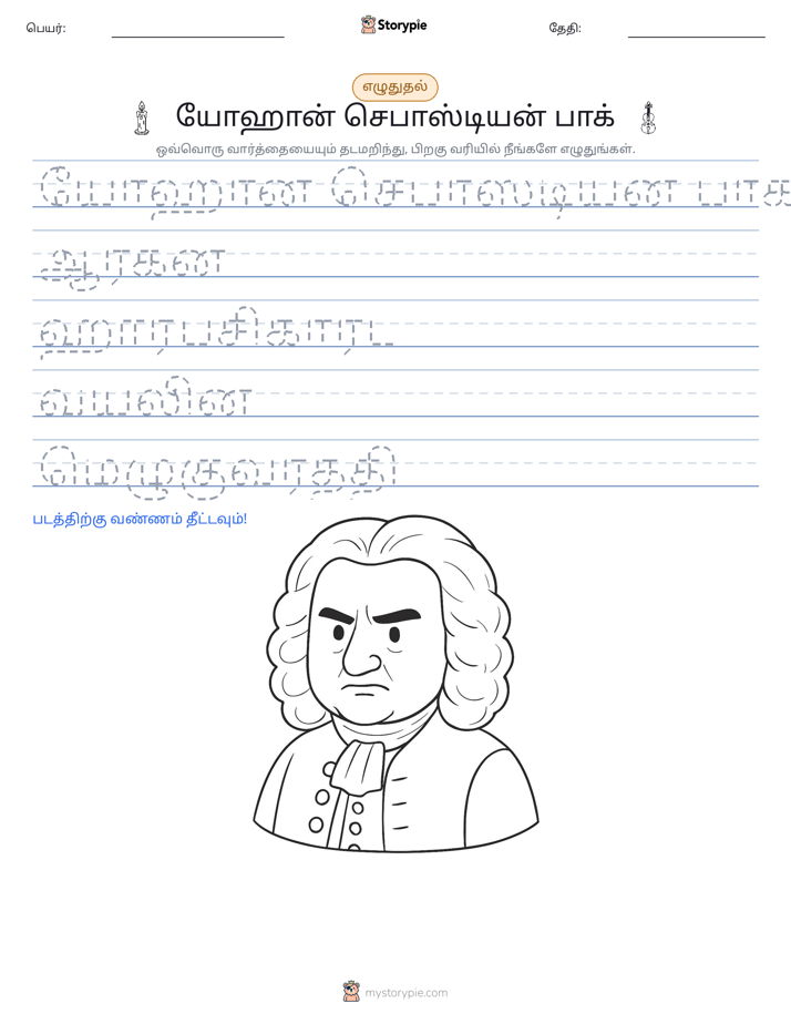 எழுத்து பயிற்சி