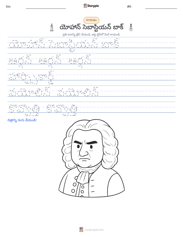 రాయడం సాధన