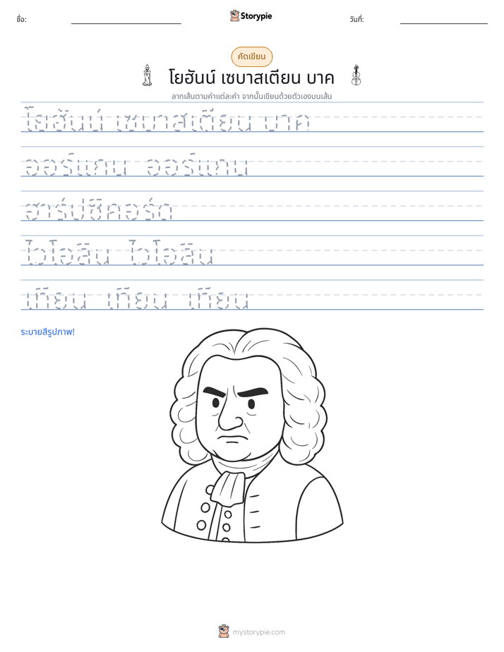 การฝึกเขียน